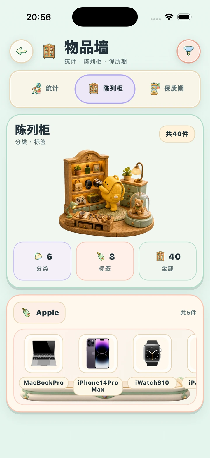 你的心头好,值得被珍藏 — 真实 App 界面