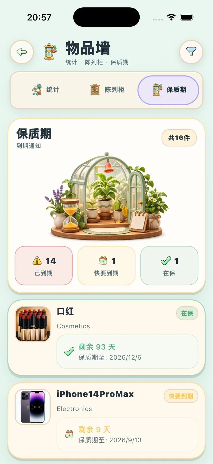 保质期提醒 — 真实 App 界面
